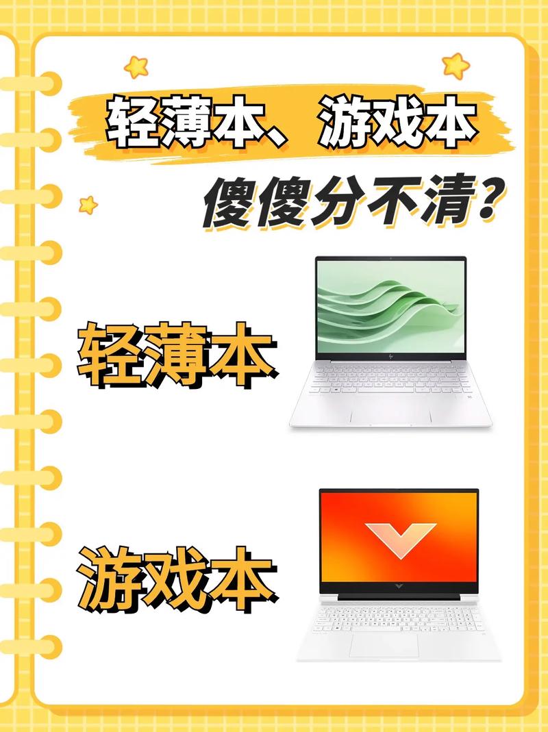 买电脑是选轻薄本还是游戏本区别是什么