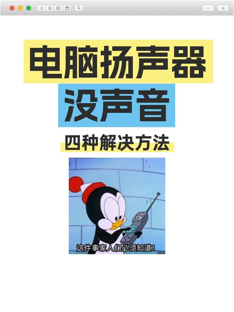 电脑喇叭没有声音怎么办?