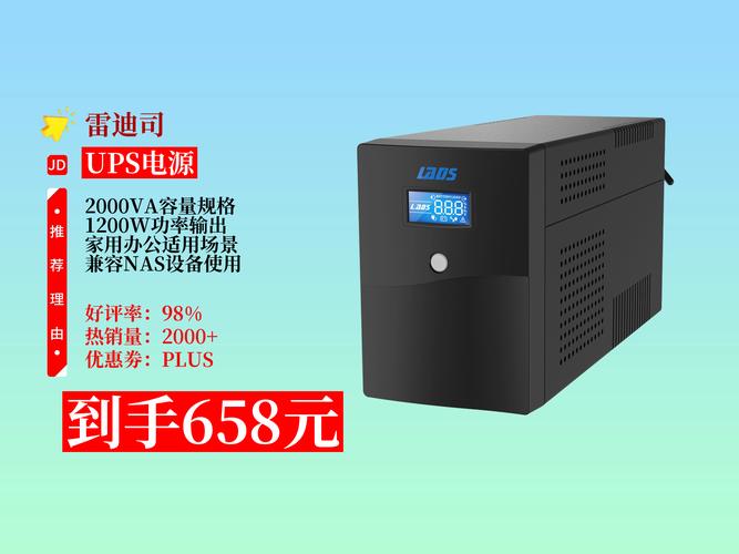 ups不间断电源多少钱