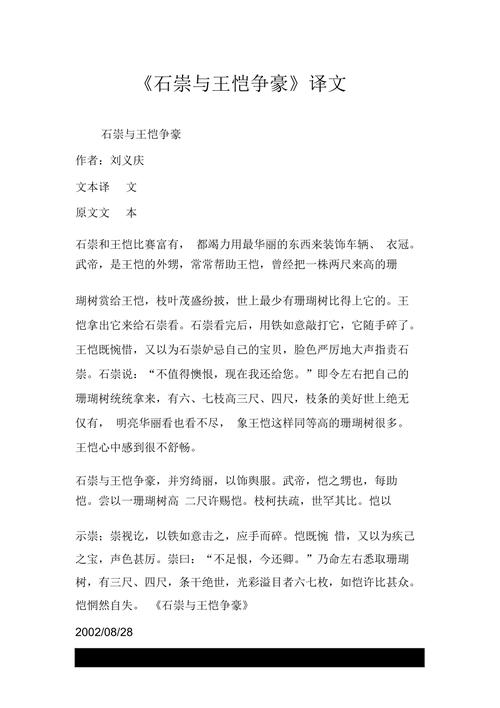 石王争豪文言文翻译