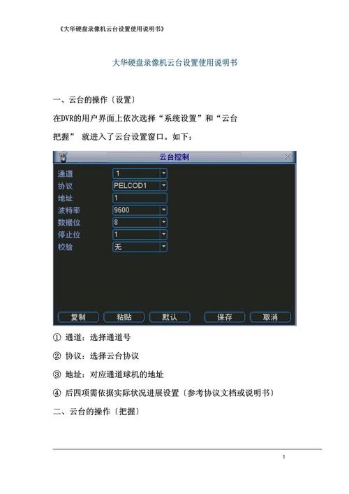 将电脑桌面接入海康、大华、宇视硬盘录像机(NVR)录像存储的方式与方法...