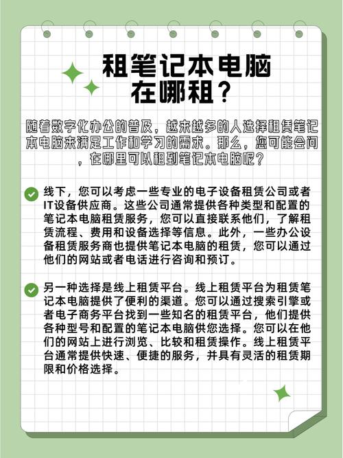 从哪里能借到电脑租电脑到哪个平台好