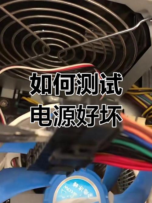 怎样判断电脑电源坏了如何查看自己电脑电源