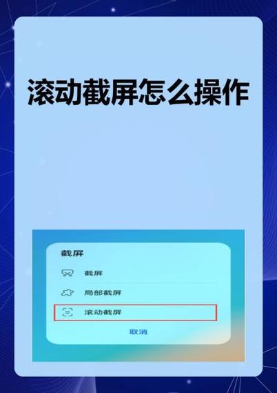 如何在华为笔记本电脑上滚动截屏?