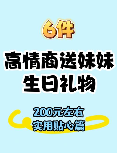 送妹妹礼物选什么会比较合适