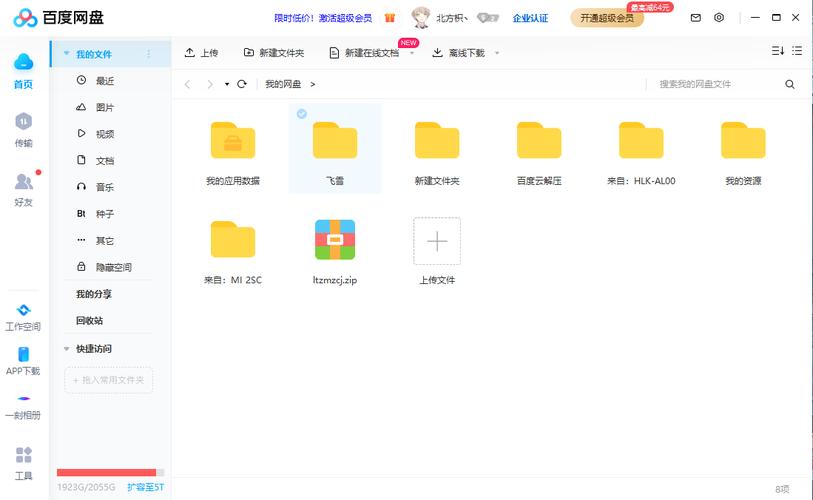 百度网盘、360云盘和微云哪个好