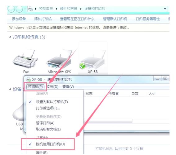 电脑共享打印机脱机状态怎么解除
