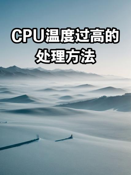 笔记本cpu温度高怎么办?