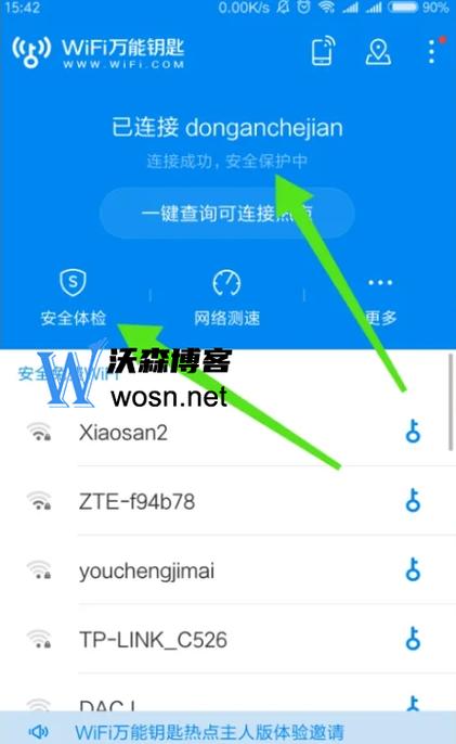 wifi万能钥匙平板电脑wifi万能钥匙在平板电脑上如何使用