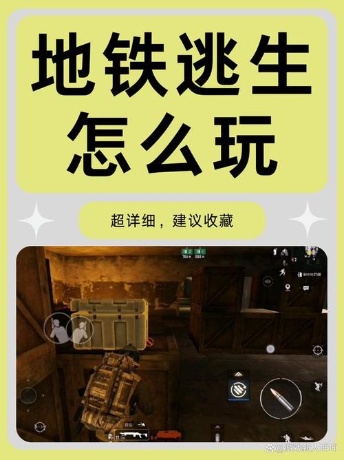 地铁逃生藏宝图玩法攻略