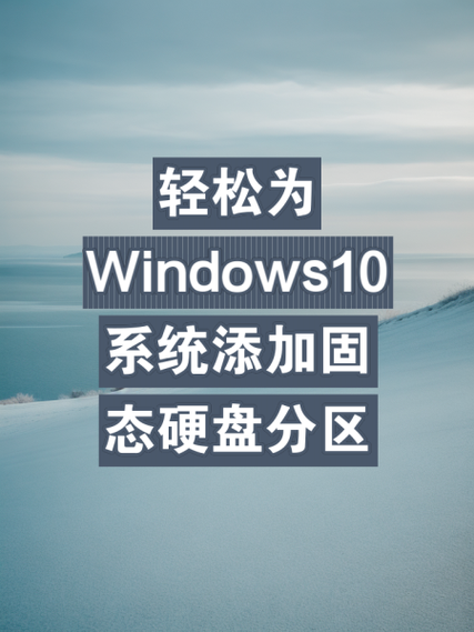 Windows10电脑如何创建新的存储空间?