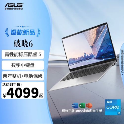 华硕破晓3i5笔记本和惠普450g10i5那个好