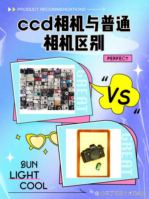 ccd相机和普通相机有哪些区别
