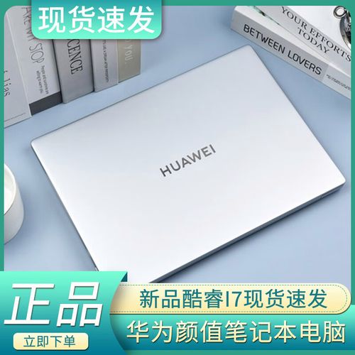 华为笔记本i7和r7的区别