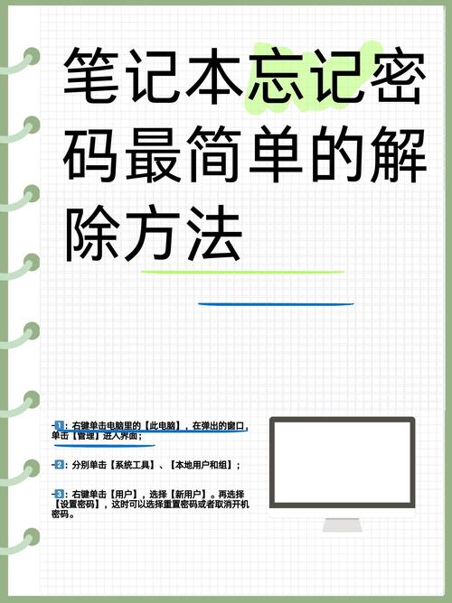 笔记本电脑忘记屏保密码怎么办