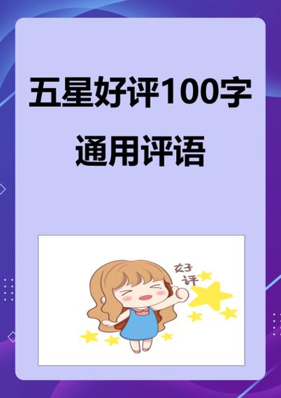 笔记本电脑好评100字追加评论