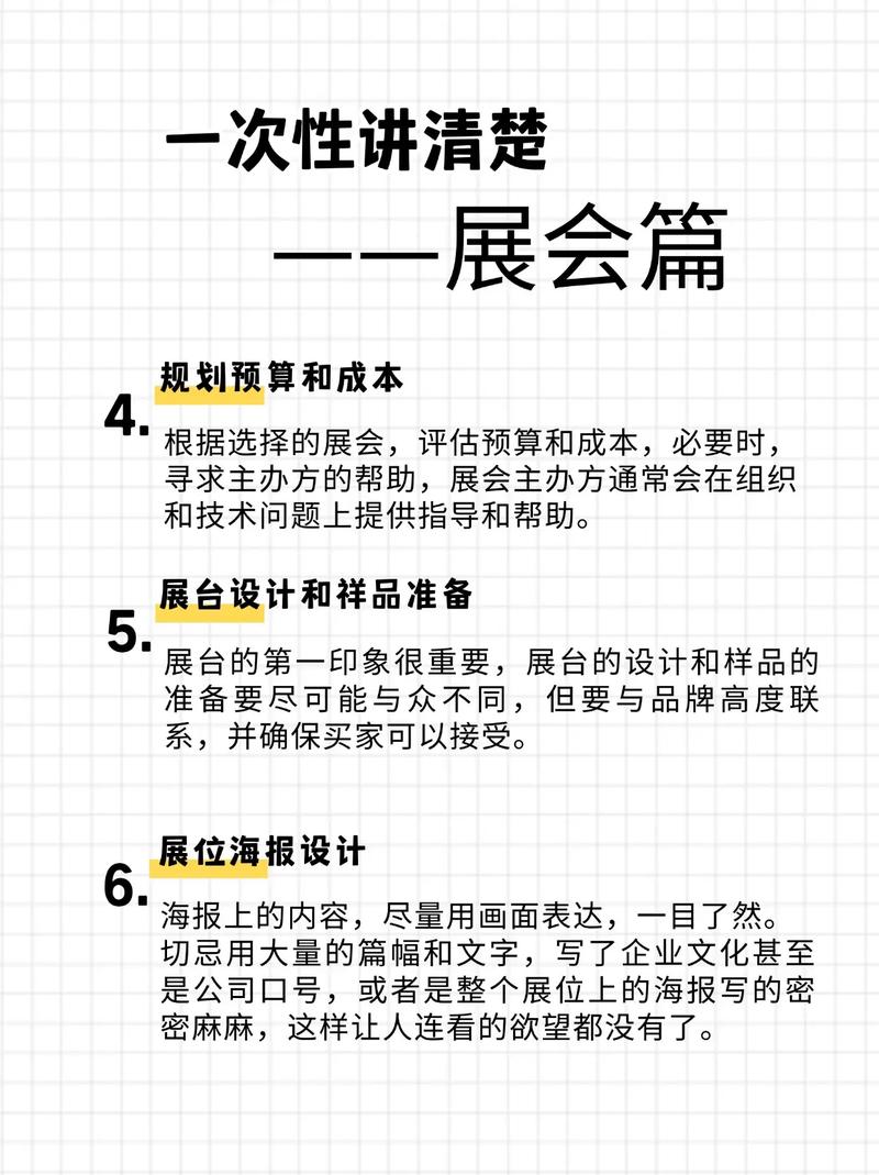 去参加展会需要准备什么?
