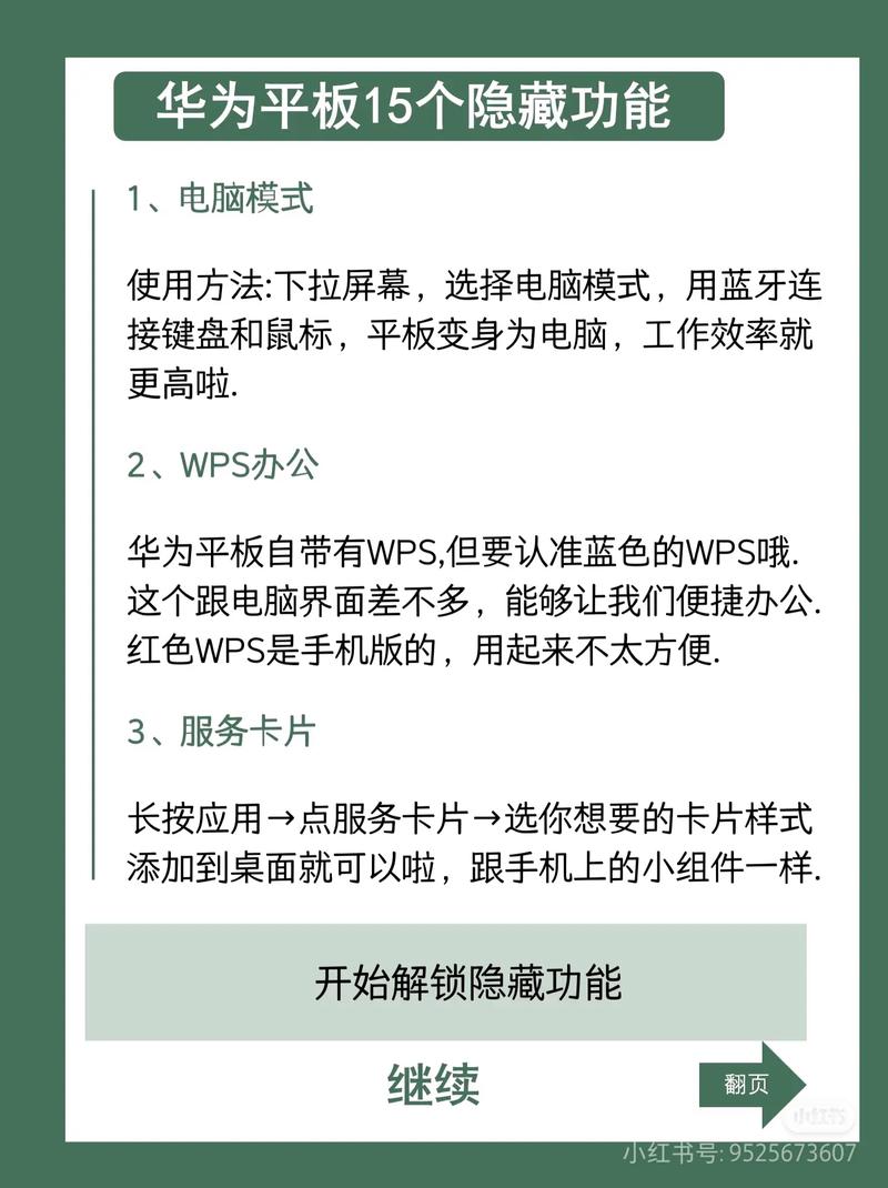 华为平板电脑首次使用教程