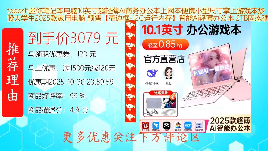 10寸小笔记本电脑排名