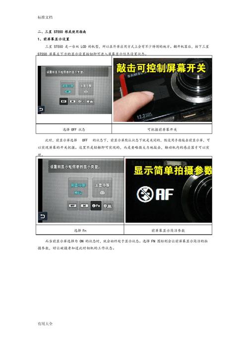 三星ST550使用技巧指南