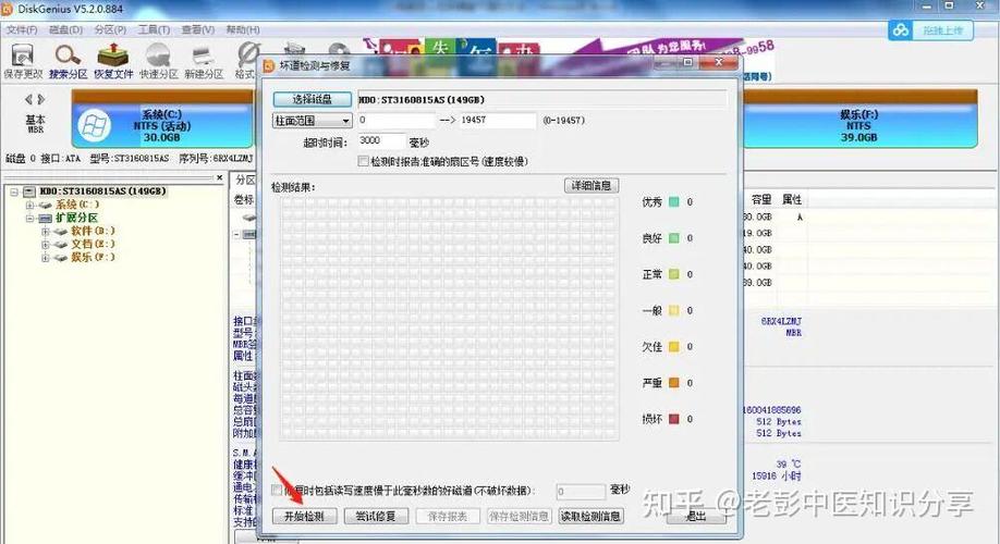 电脑硬盘出现坏道如何解决