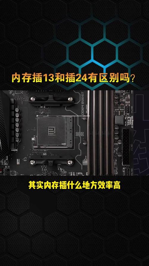 电脑内存槽13和24有区别吗?
