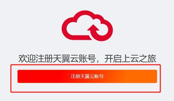 天翼云电脑账号注册(天翼云电脑在哪里注册)