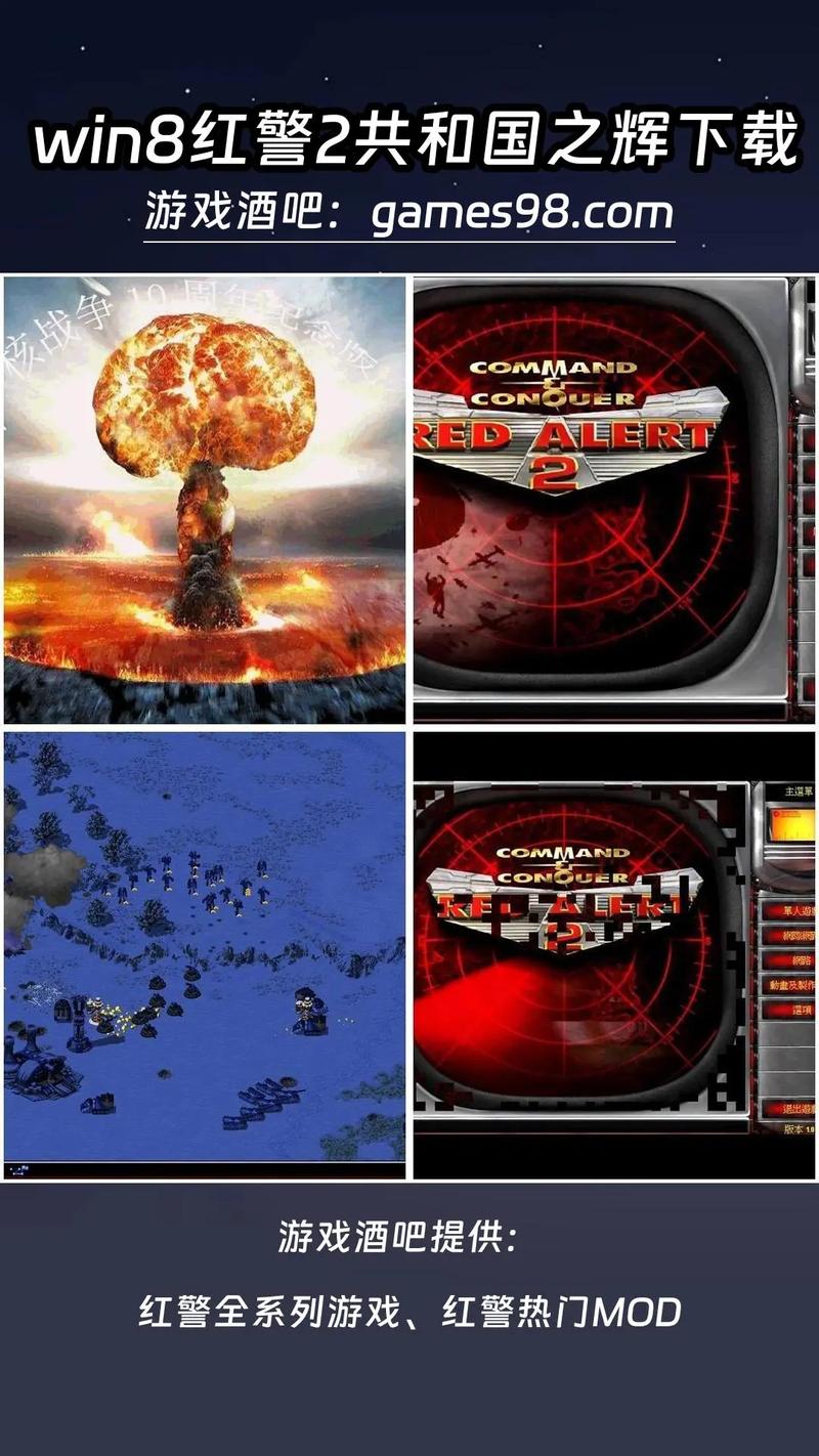 电脑版《红色警戒2共和国之辉》怎样下载?