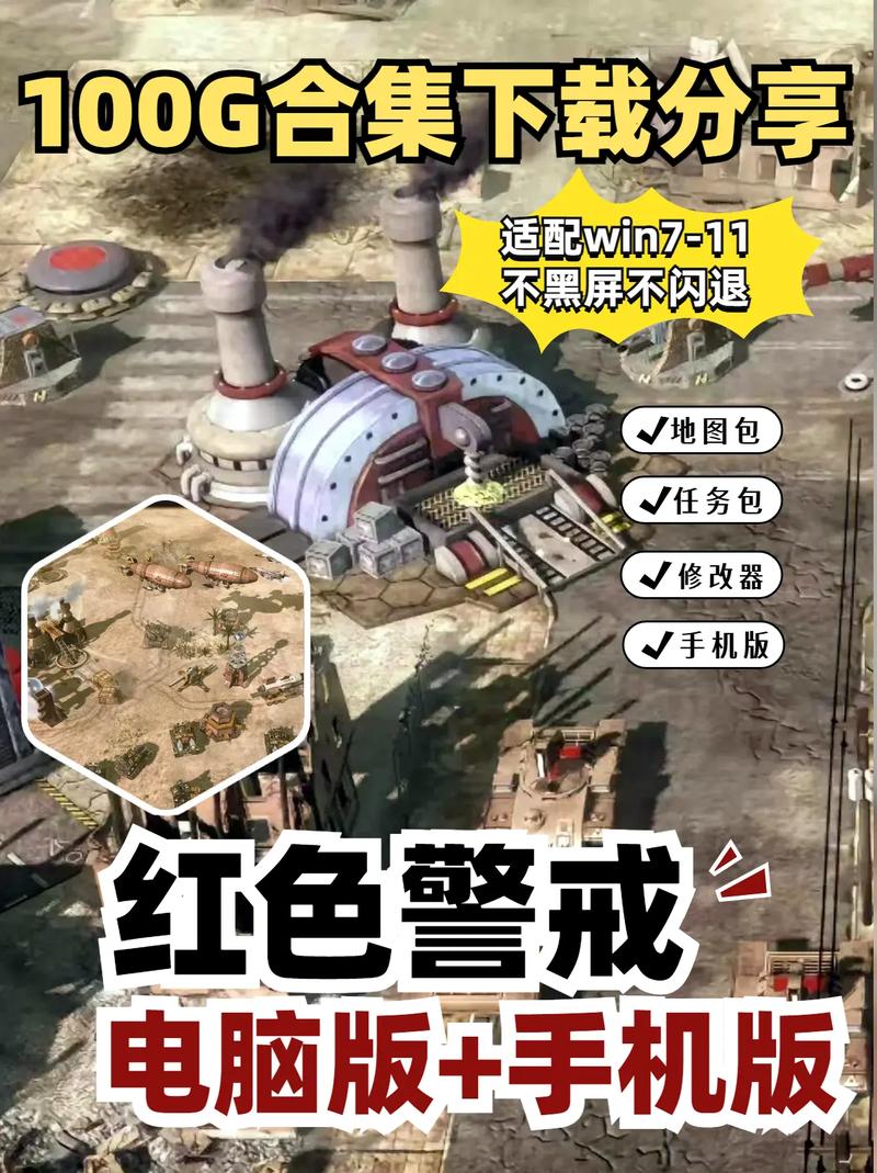 电脑怎么下载红警