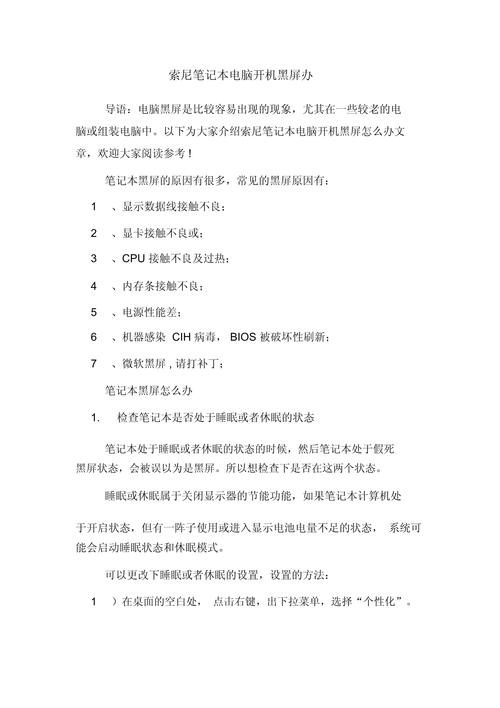 索尼vaio笔记本黑屏怎么办