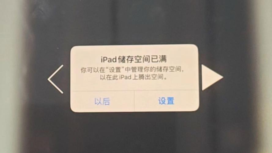ipad显示空间内存不足怎么办?