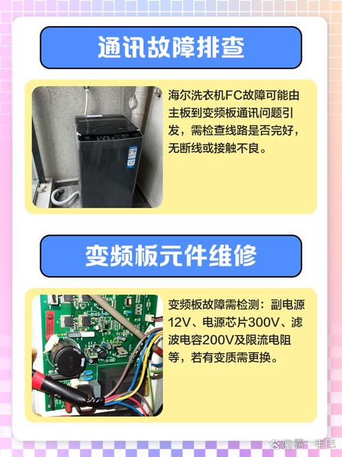 海尔洗衣机主控板坏了最明显的现象