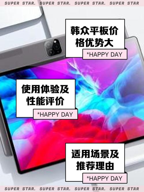 韩众平板怎么样?