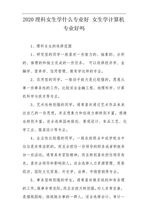 女生学计算机学什么专业好?