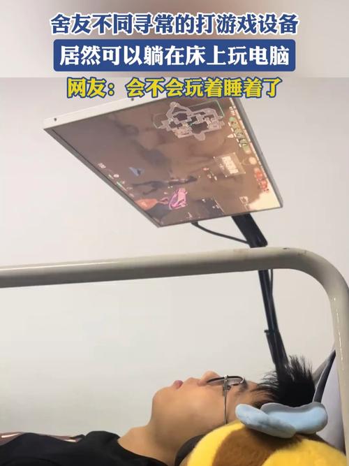 躺床上能玩的笔记本