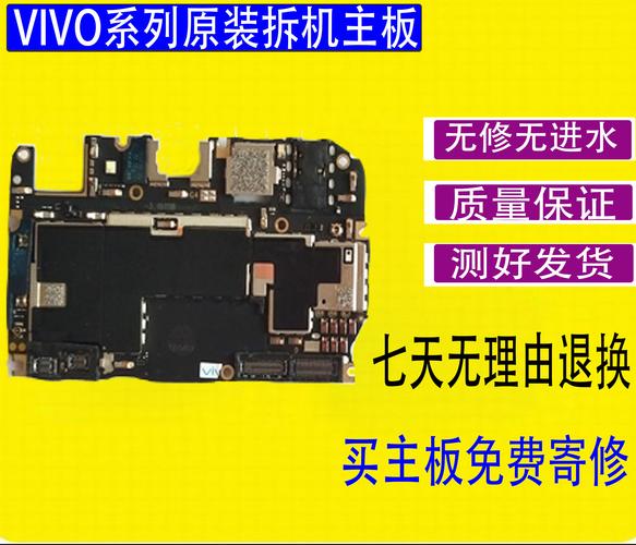 vivoy67换个主板需要多少钱啊