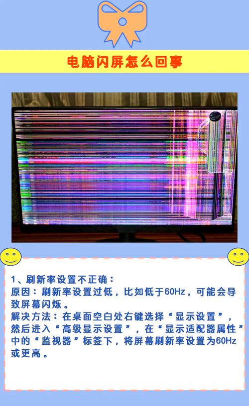 台式电脑显示器闪屏是什么原因