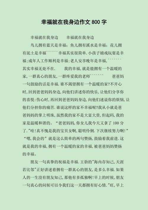 幸福就在我身边