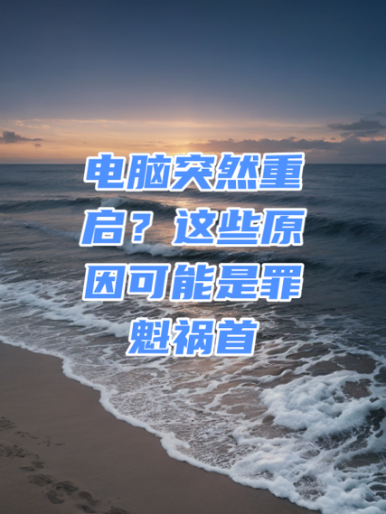 电脑不动它十几分钟自动关机的原因