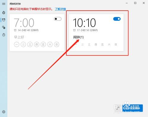青苹果电脑版闹钟功能笔记本电脑如何设置闹钟