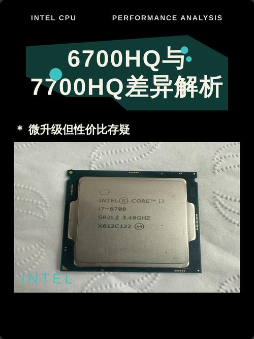 第六代酷睿i76700hq好不好