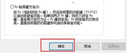 联想键盘取消fn锁定