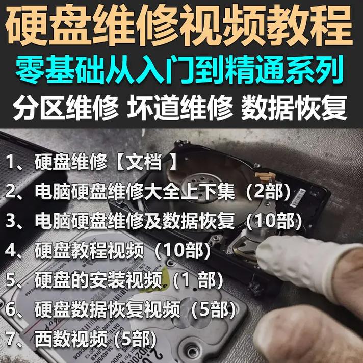 电脑硬盘出现坏道如何解决