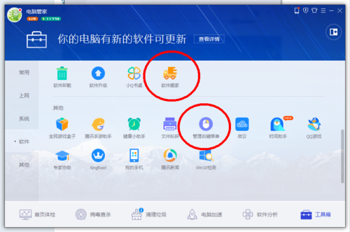 为什么我的电脑管家里面没有工具箱?