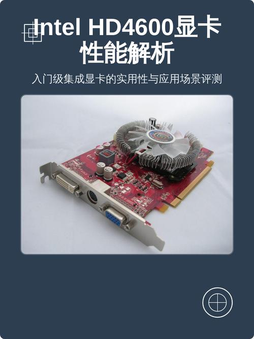 hd4600是什么显卡?