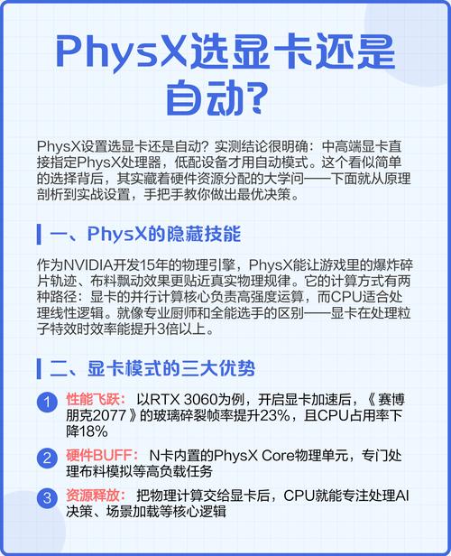 我的电脑设置physx该选取自动呢还是选取显卡还是cpu?
