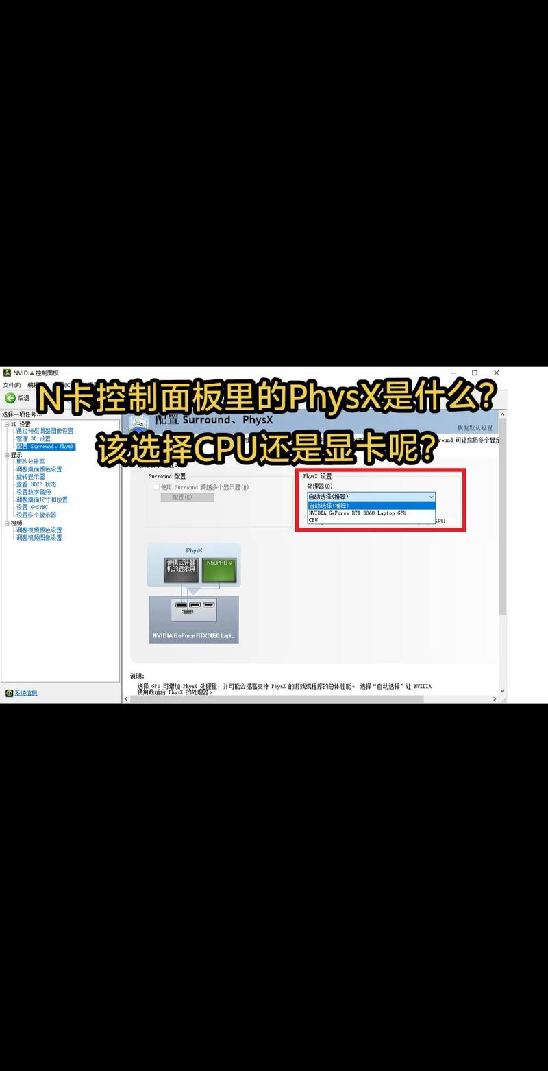 physx选取显卡还是自动