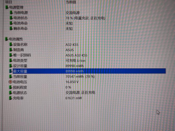 笔记本电脑电池容量知识