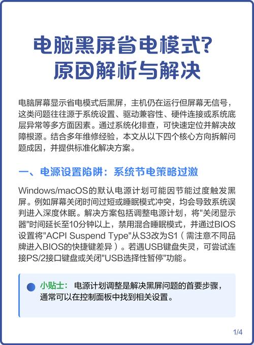 电脑进入省电模式黑屏怎么恢复正常?