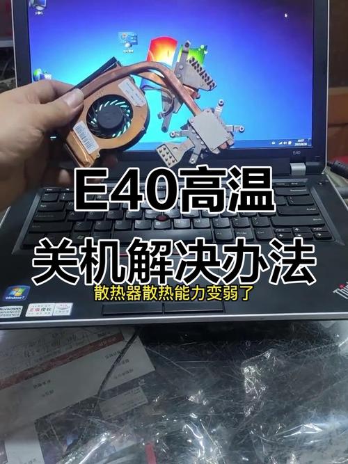 笔记本电脑老是因为太热了而自动断电,已经用了散热器。怎么办?